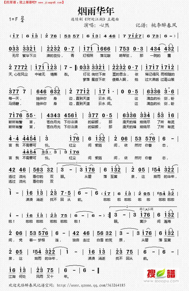 烟雨华年（《何处江湖“主题曲)简谱

