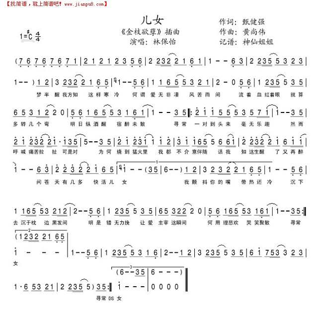 儿女《金枝欲孽“主题曲简谱
