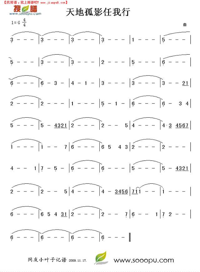 天地孤影任我行简谱
