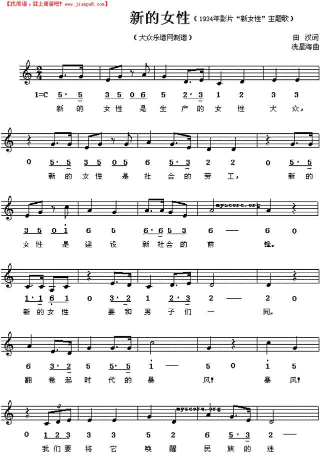 新的女性简谱