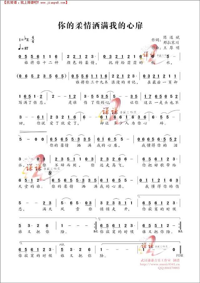 你的柔情洒满我的心扉简谱