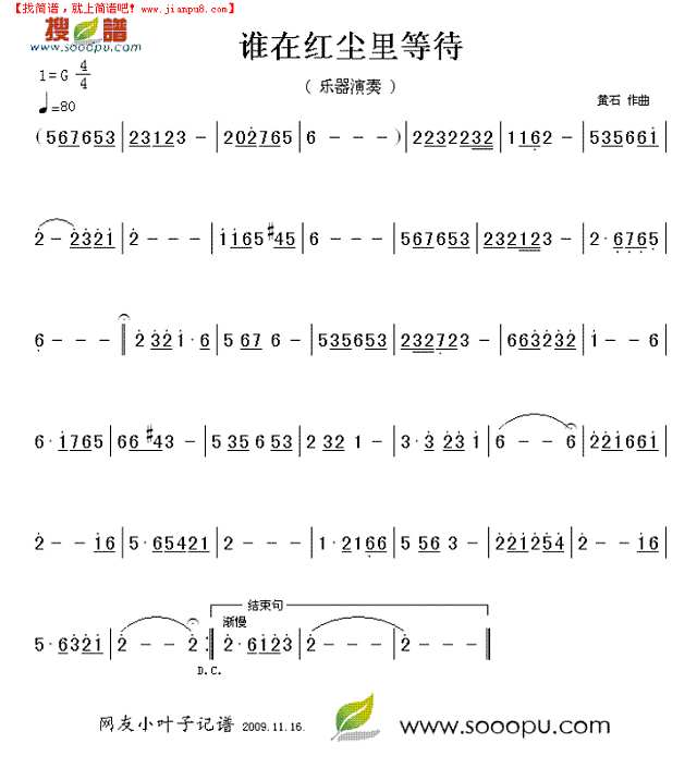 谁在红尘里等待简谱
