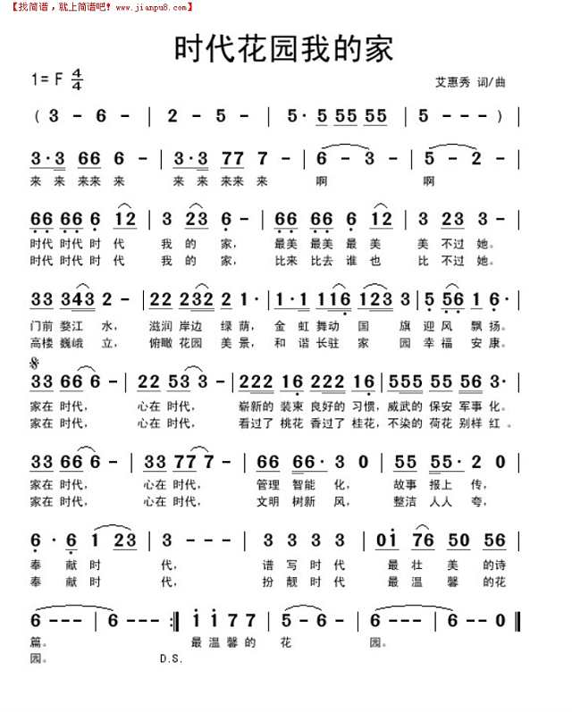 时代我的家简谱