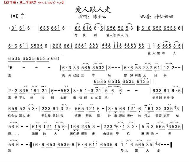 爱人跟人走 闽南语简谱
