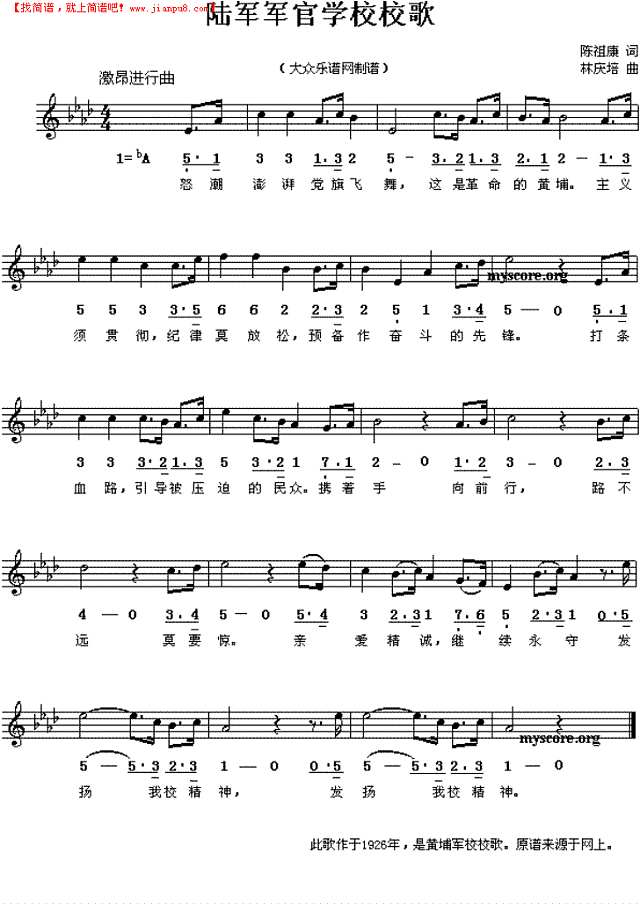 陆军军官学校校歌简谱