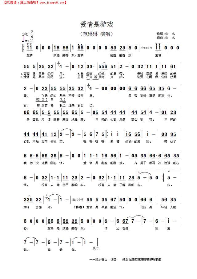 爱情是游戏简谱
