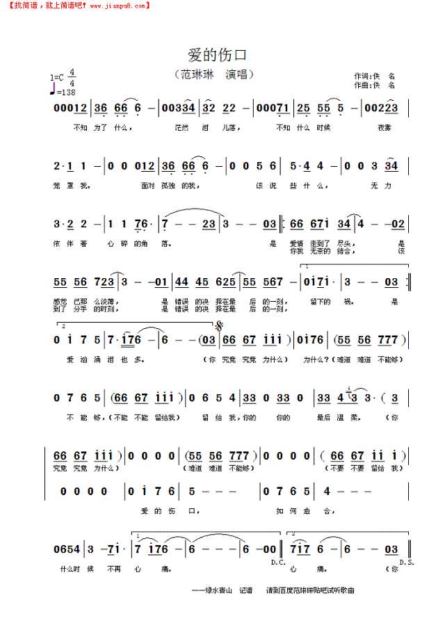 爱的伤口简谱