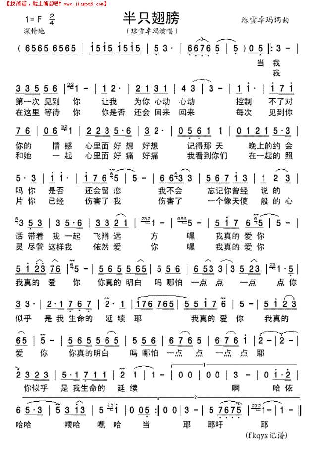 半只翅膀简谱
