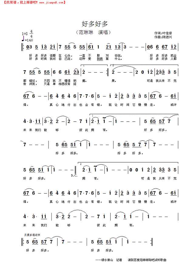好多好多简谱