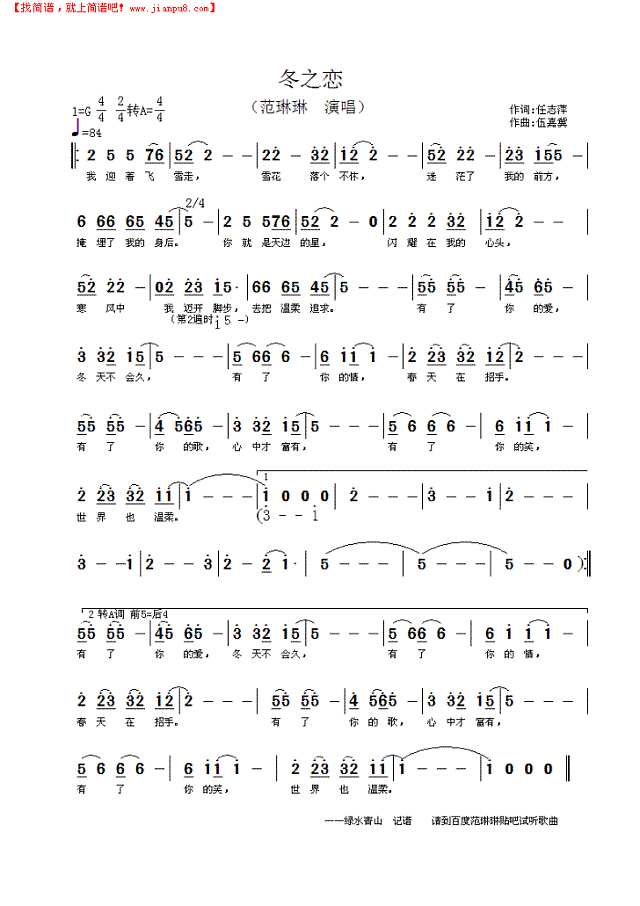 冬之恋简谱
