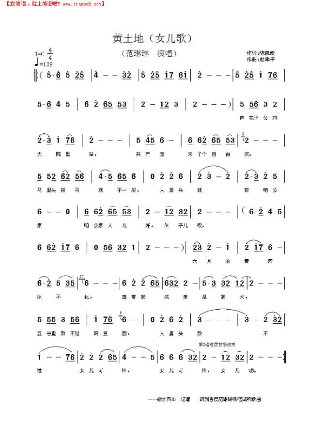 黄土地（女儿歌）简谱