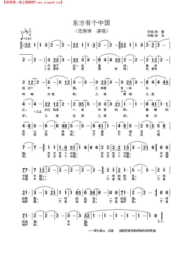 东方有个中国简谱
