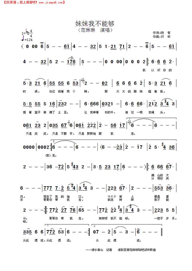 妹妹我不能够简谱