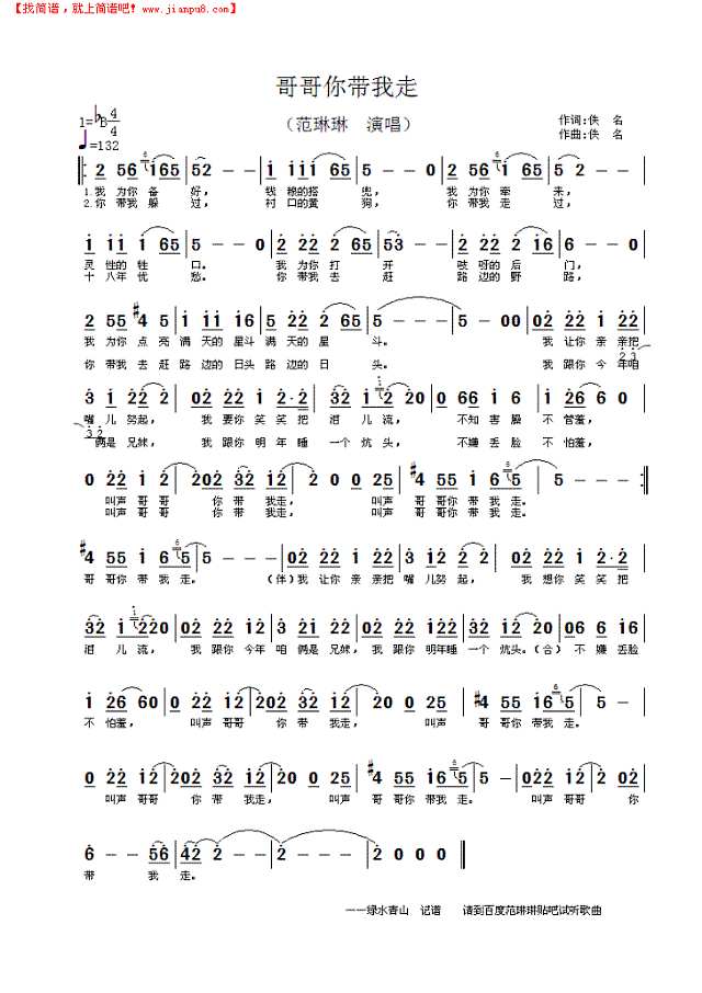 哥哥你带我走简谱