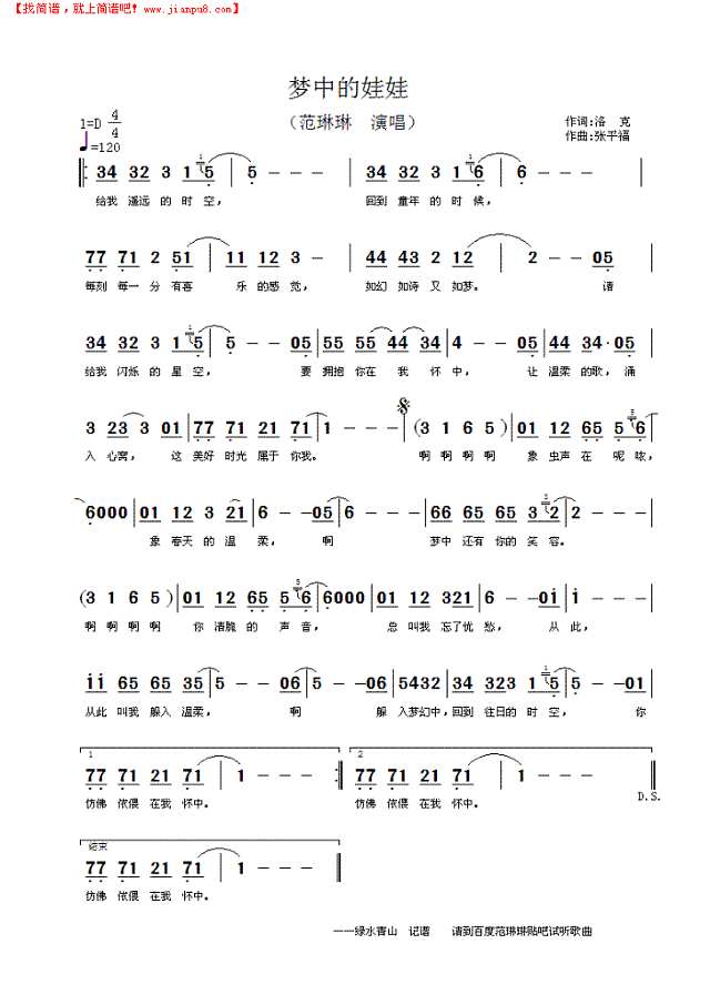 梦中的娃娃简谱
