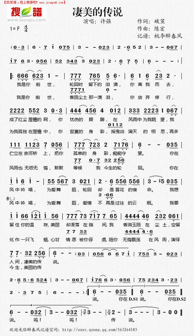 凄美的传说简谱
