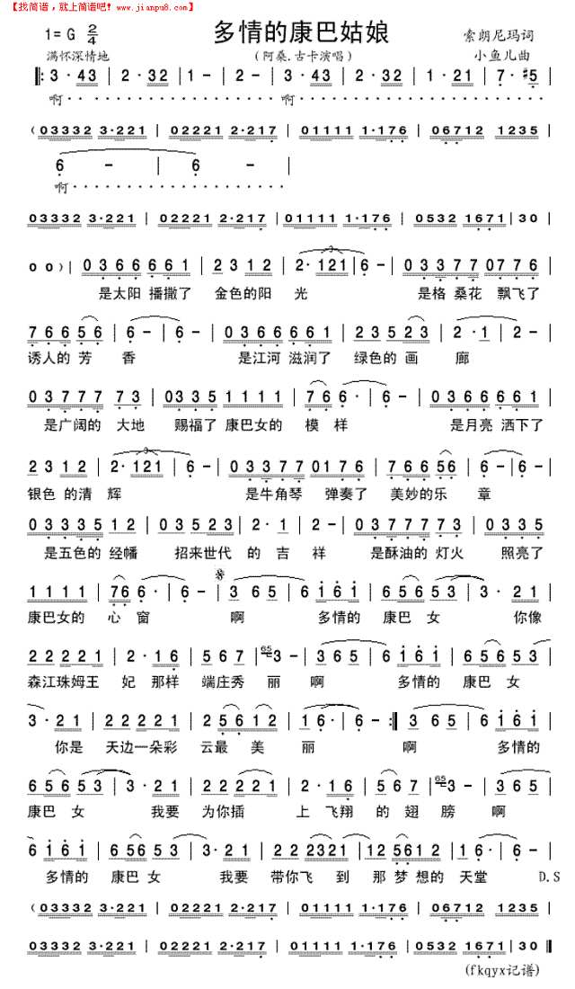 多情的康巴女简谱
