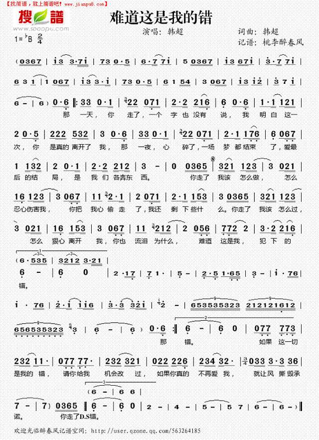 难道这是我的错简谱
