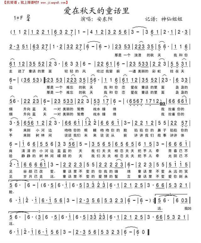 爱在秋天的童话里简谱
