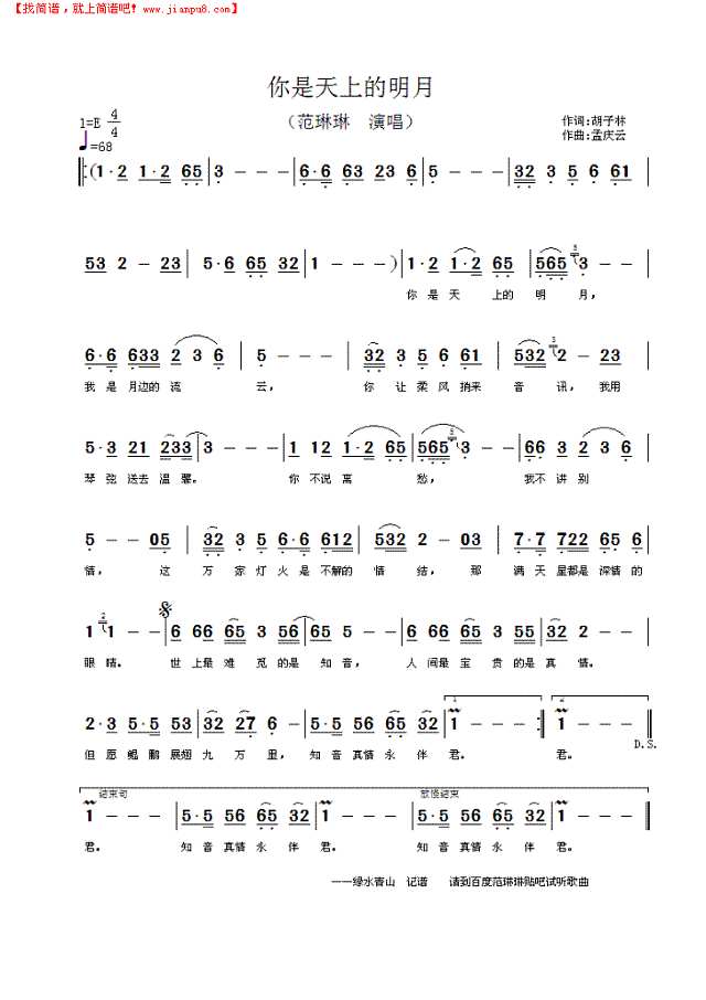 你是天上的明月简谱