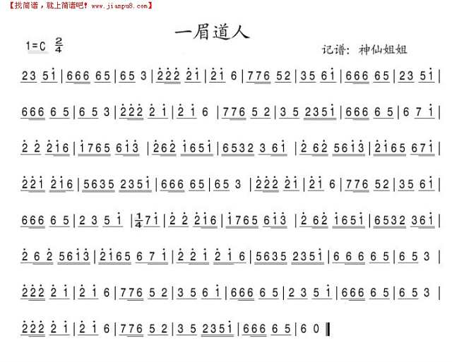 一眉道人《一眉道人“最后一首歌简谱
