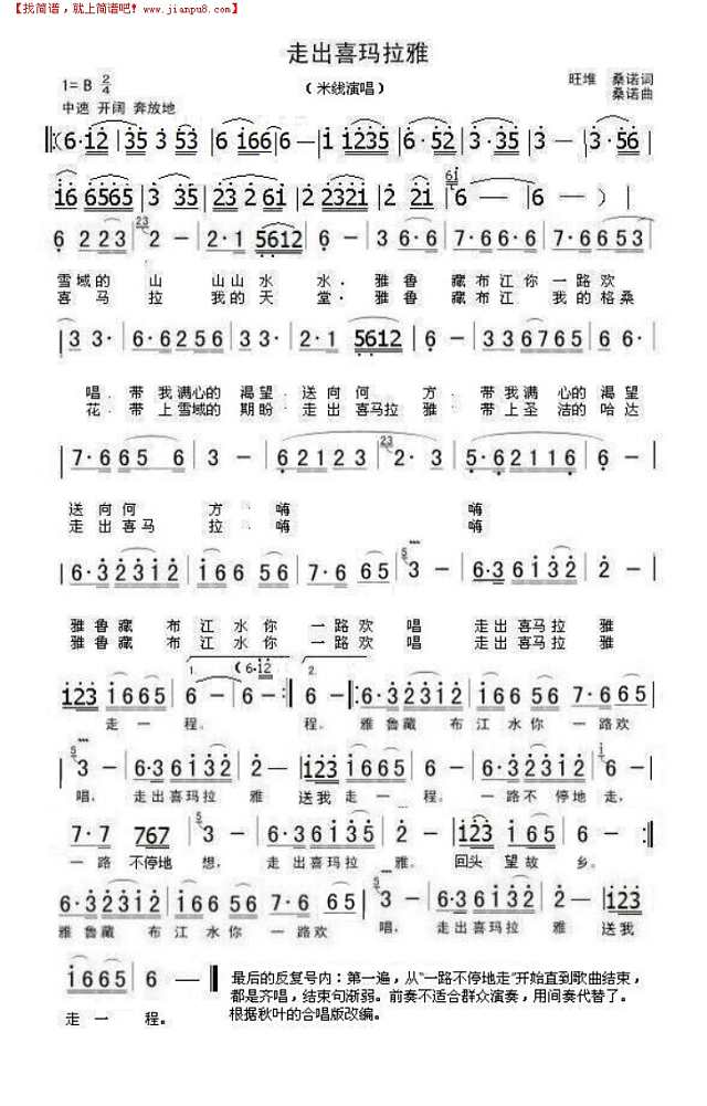走出喜玛拉雅-米线简谱
