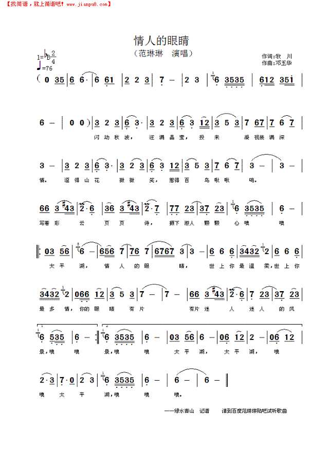 情人的眼睛简谱