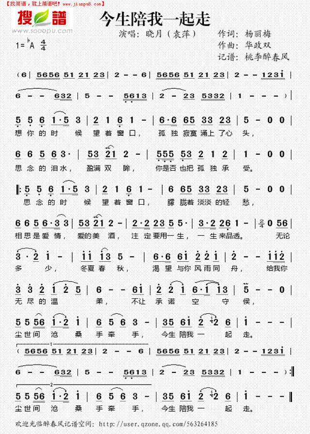 今生陪我一起走简谱
