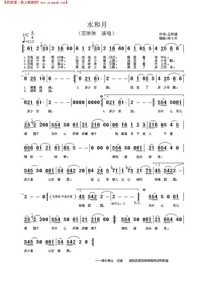 水和月简谱