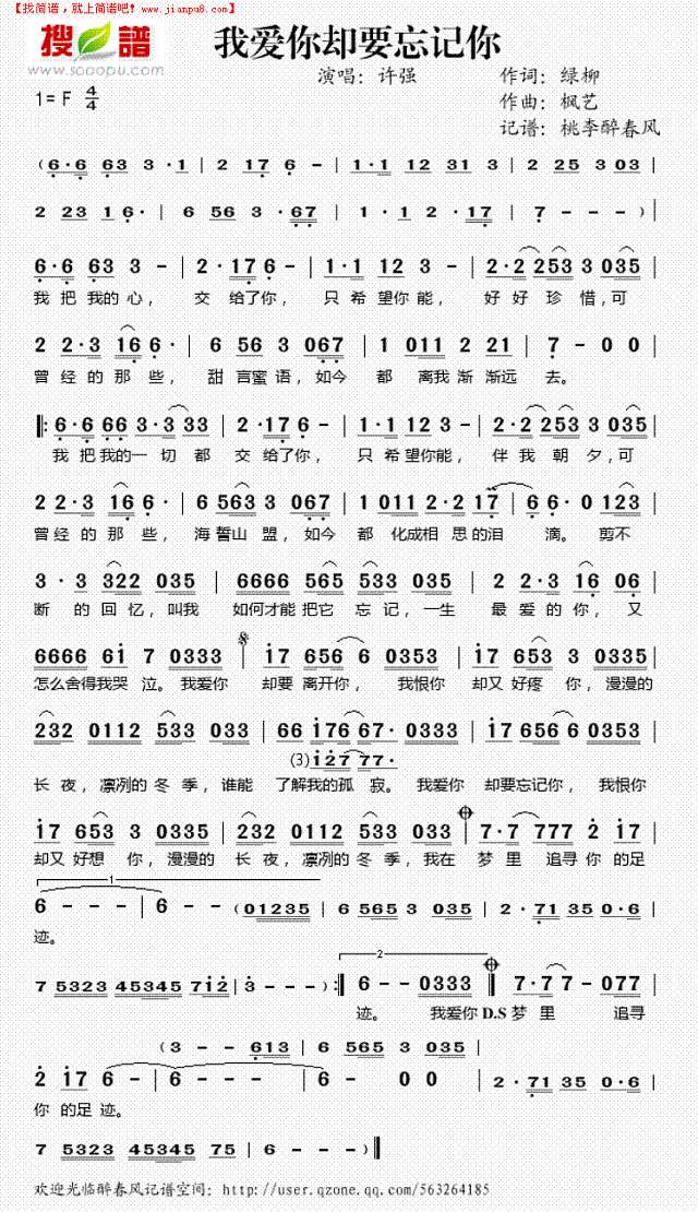 我爱你却要忘记你简谱
