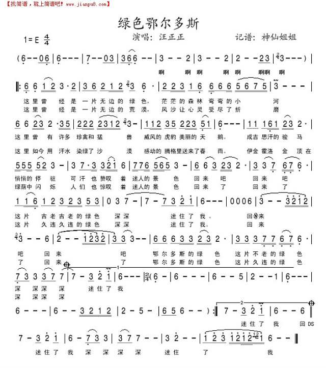 绿色鄂尔多斯简谱
