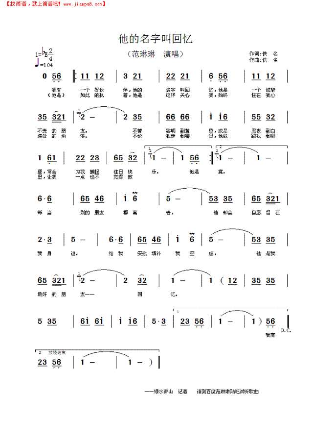 他的名字叫回忆简谱
