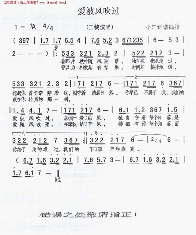 爱被风吹过简谱
