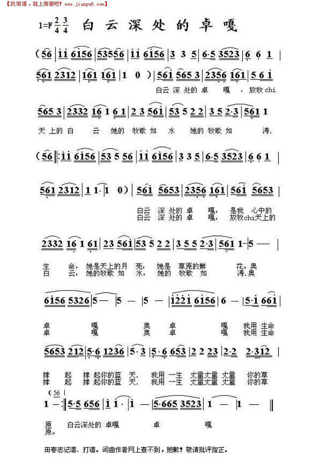 白云深处的卓嘎简谱
