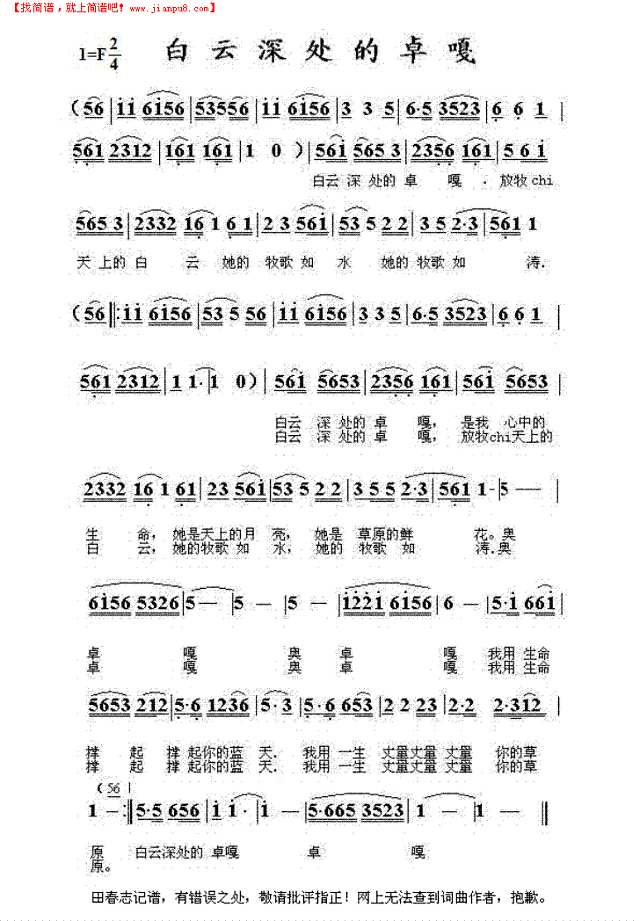 白云深处的卓嘎简谱
