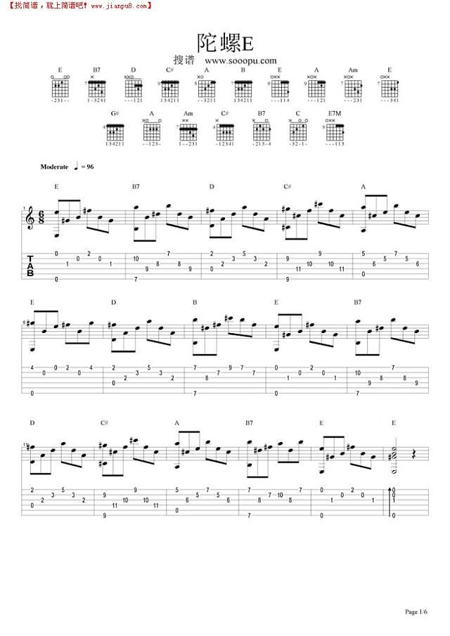 陀螺E吉他谱