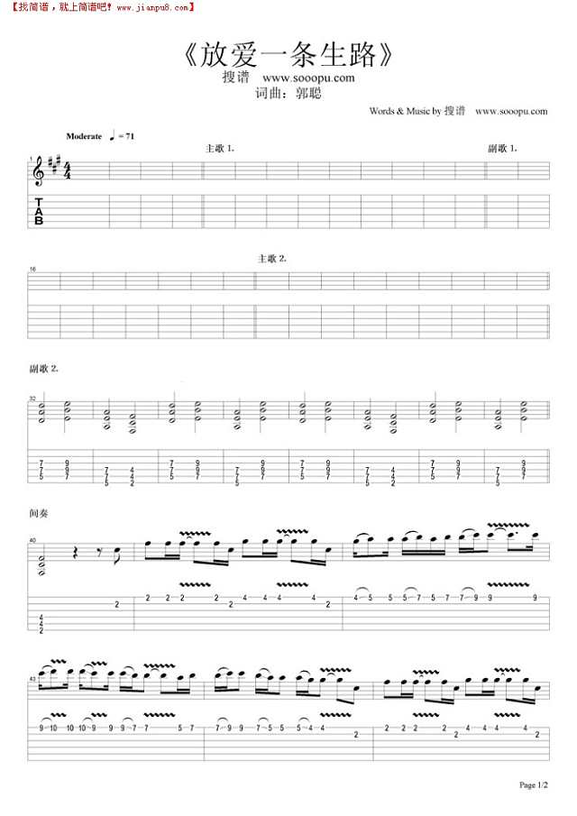 放爱一条生路吉他谱