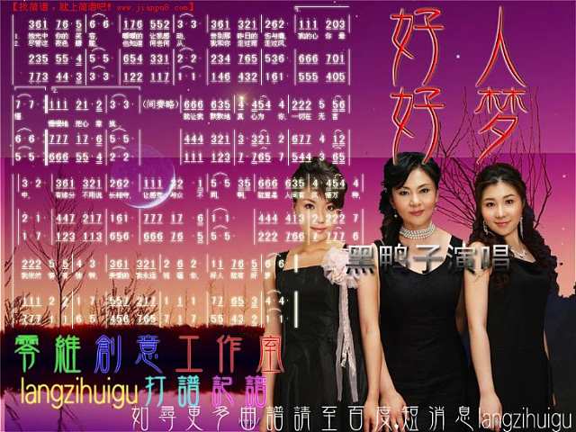 黑鸭子 好人好梦 三声部 彩谱简谱