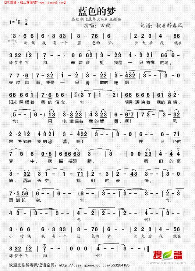 蓝色的梦（连续剧《鹰隼大队“主题曲)简谱
