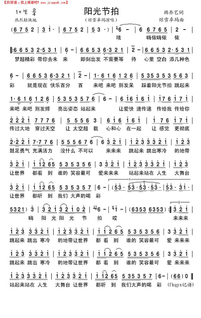 阳光节拍简谱
