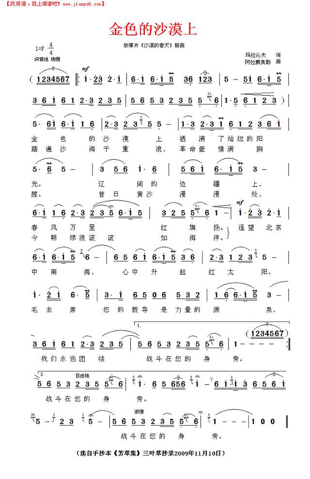金色的沙漠上简谱
