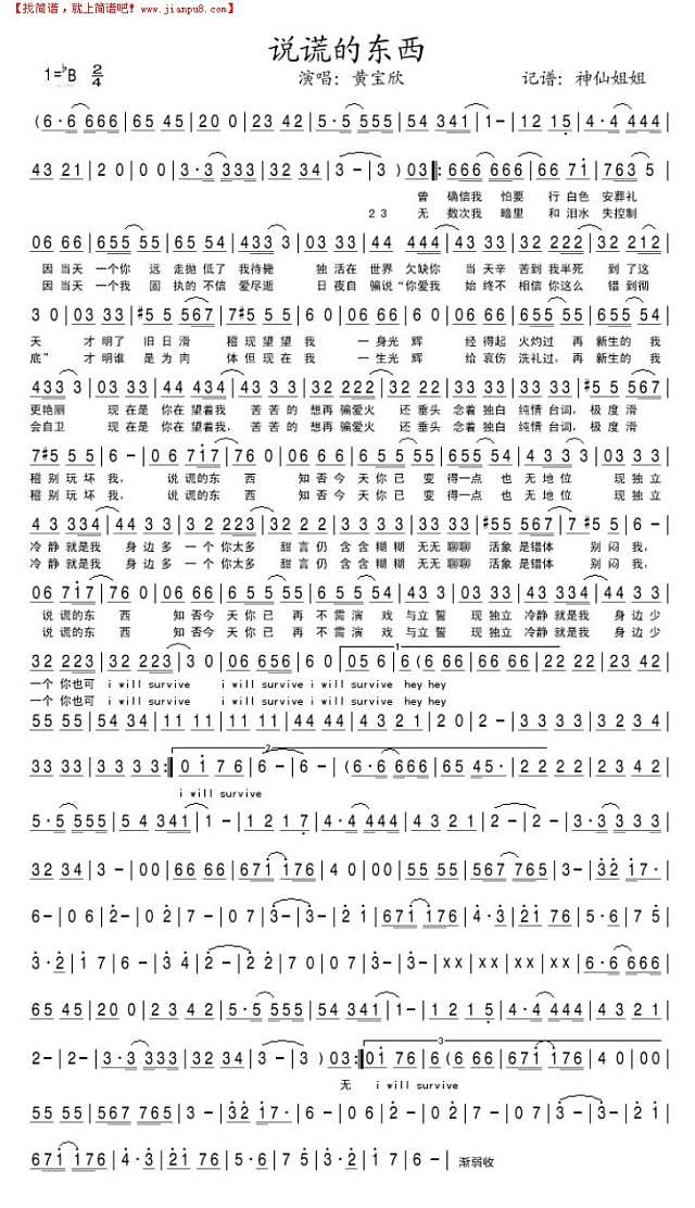 说谎的东西简谱
