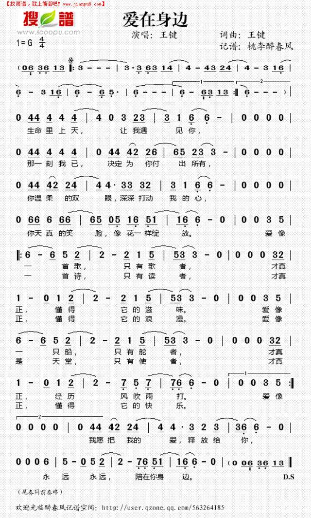 爱在身边简谱
