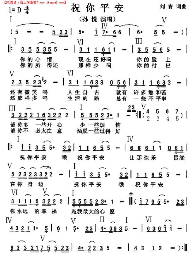 祝你平安（配和声）简谱