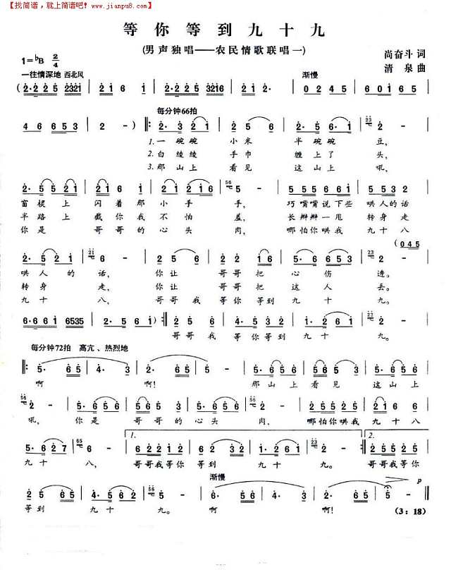 等你等到九十九简谱