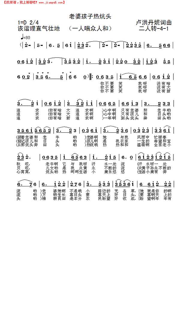 二人转《老婆孩子热炕头》简谱