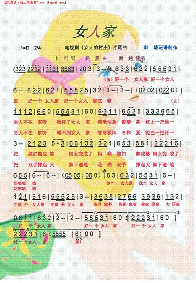 女人家(《女人的村庄》片尾曲)简谱