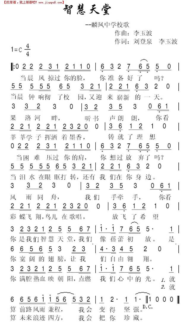 智慧天堂简谱
