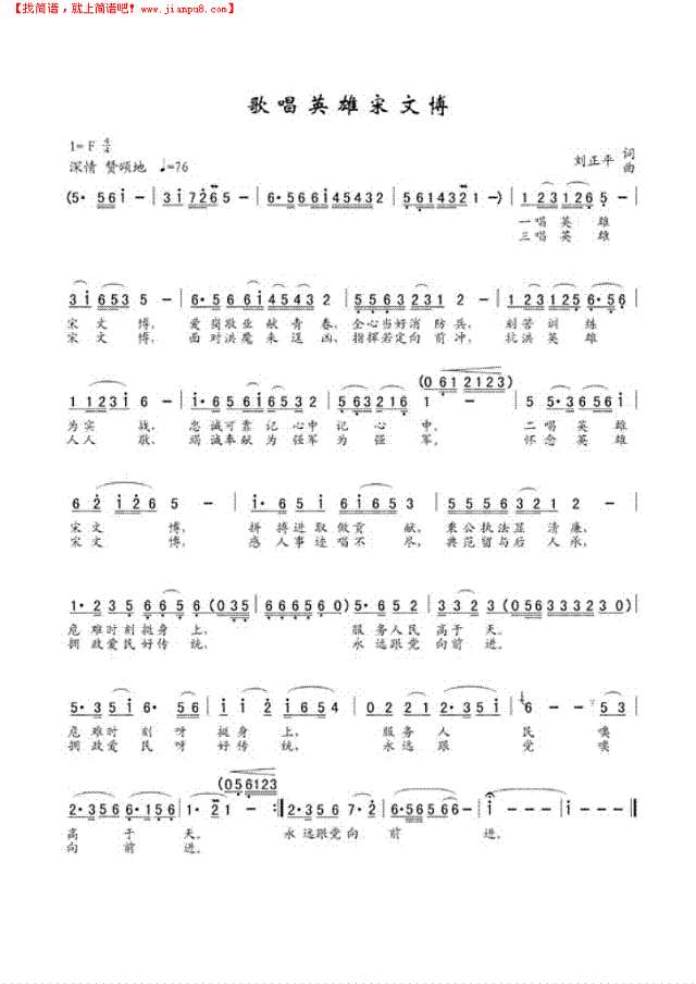 歌唱英雄宋文博简谱