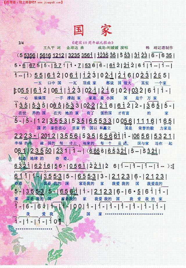 国家(建国60周年献礼歌曲)简谱